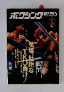 ボクシングマガジン 1994年11月