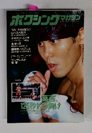ボクシングマガジン 1994年 4月号