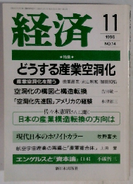 経済　1996年11月号
