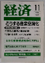 経済　1996年11月号