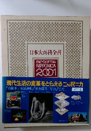 日本大百科全書11