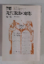 NHK 大学講座　近代憲法の思想