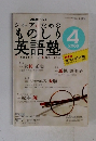 ものしり英語塾TIDBITSIN 2005 4