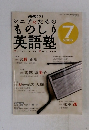 シニアのためのものしりフ英語塾　2005年7月号