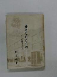 書きためたもの　よりよい職場のために