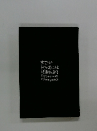 すごいジャスには理由がある　音楽学者とジャズピアニストの対話