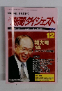 月刊新聞ダイジェスト　2001年12月号