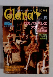 Clara　2001年10月号