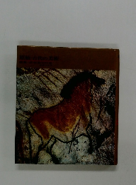 原始・古代の美術