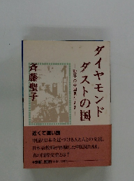 ダイヤモンドダストの国