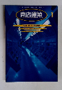 商店建築　1996年1月