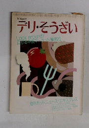別冊食堂　デリ・そうざい