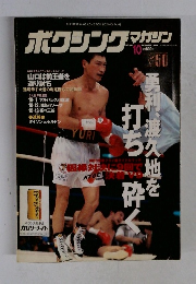 ボクシングマガジン　1998年　10月　No.345