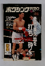 ボクシングマガジン　1998年　10月　No.345