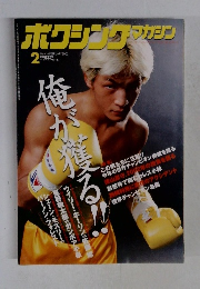 ボクシングマガジン 2002年2月