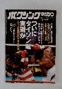 ボクシングマガジン 2002年 01月号