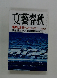 文藝春秋 2001年12月