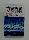 文藝春秋 2001年12月