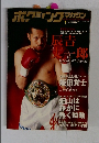 マガジン ボクシングマ　1999年　1月
