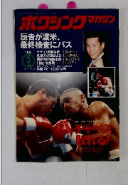 ボクシングマガジン 1994 3