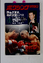 ボクシングマガジン 1994 3