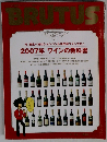 BRUTUS　WINE TRENDS 2007