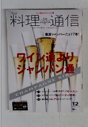 料理通信 2006年　12月