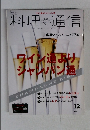 料理通信 2006年　12月