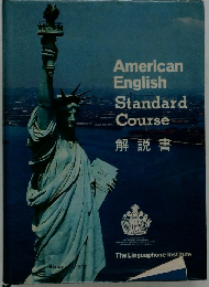 American English Standard Course 解説書