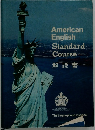 American English Standard Course 解説書