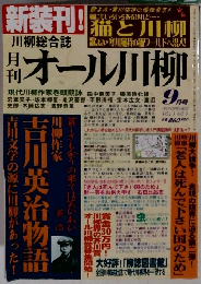 新装刊!　猫と川柳　1997　9