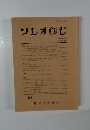 ソシオロジ　第59巻3号 2015年2月号