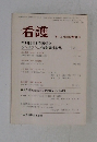 看護　1984年3月号　