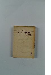 アジアの焦點中國研究所譯