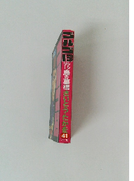 ゴルゴ13　島の墓標