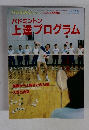 バドミントン 上達プログラム