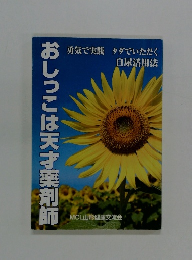 おしっこは天才薬剤師