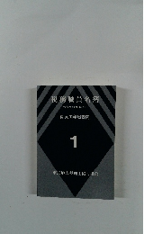 税務職員名簿1　令和元年8月1日現在