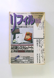 リフィル通信 vol.4