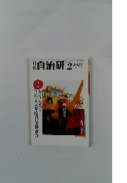 自治研　2022年　2月