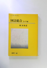 国語総合 【古文編】