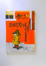 ぼくはめいたんてい 1 きえた犬のえ