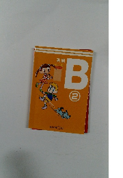 英語 B 2