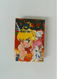 マップス　5　長谷川裕一