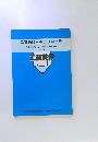 工業英語へのアプローチ　　- 工業英検 (3・4級) の解説と練習問題 - 220問