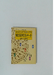心とからだを強くする 東洋医学ノート