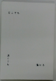 どこでも　働ける