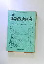 月刊 国語教育研究 1991 12 