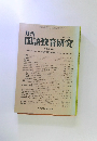 月刊国語教育研究 No.248