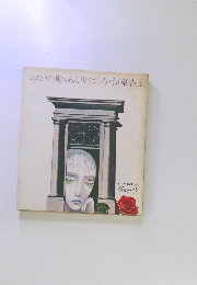 ふたりの船=あんりとぱうろ・伊東杏里